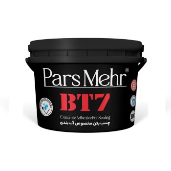 چسب بتن مخصوص آب بندی BT7 پارس مهر