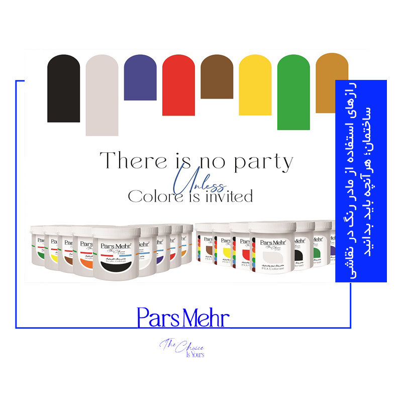 مادر رنگ - مادر رنگ اکریلیک - مادر رنگ پلاستیک - پارس مهر